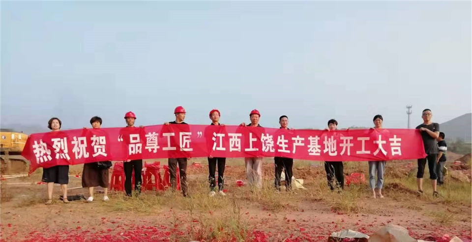 品尊工匠新工廠破土動工，蓄勢待發(fā)(圖4)